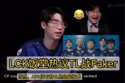 Faker遭遇十连败，TL教练面临压力！的简单介绍