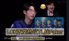 Faker遭遇十连败，TL教练面临压力！的简单介绍
